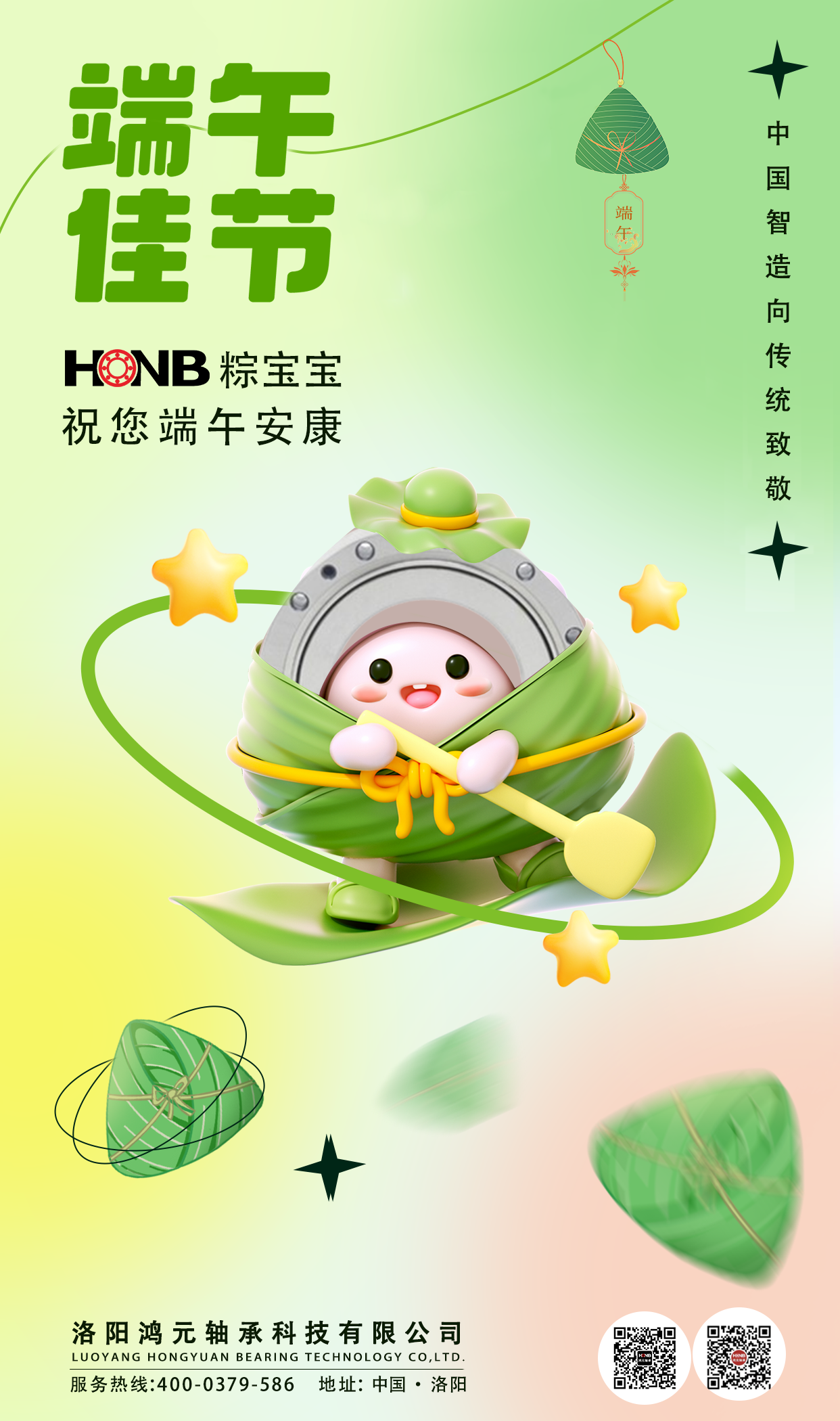 HONB“粽寶寶”送福啦！傳統(tǒng)匠心與新質(zhì)生產(chǎn)力共包端午“智慧粽”